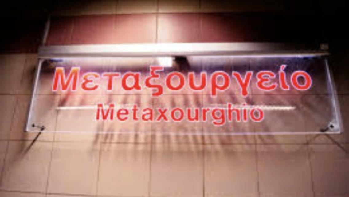 Downtown Apartment Atenas Exterior foto